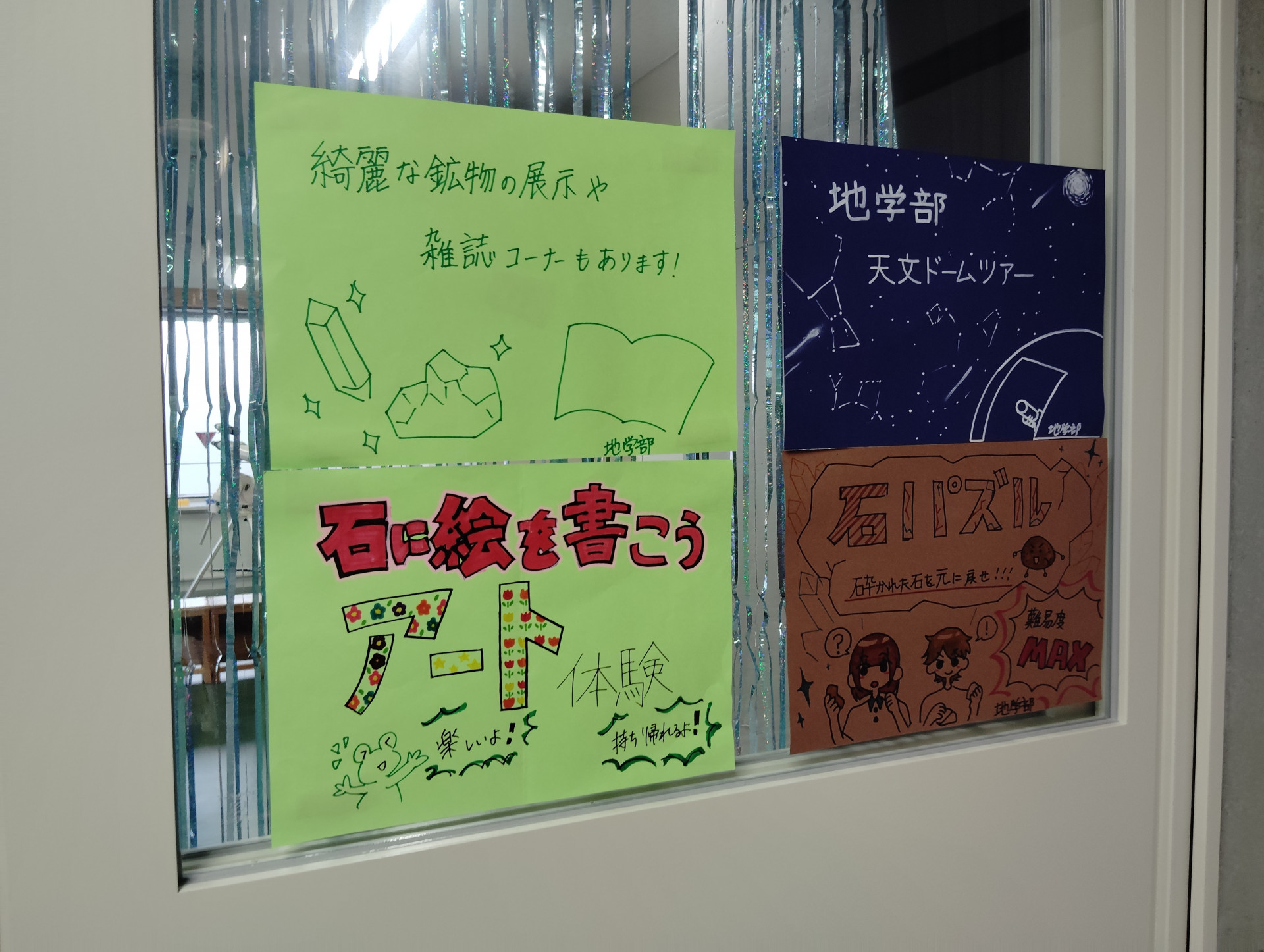 地学部　欅松祭(文化部門)③